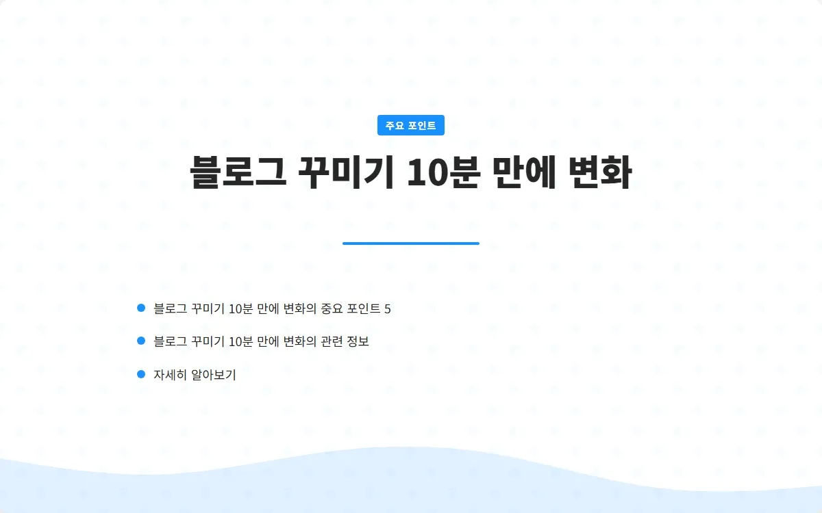 블로그 꾸미기 이미지 7
