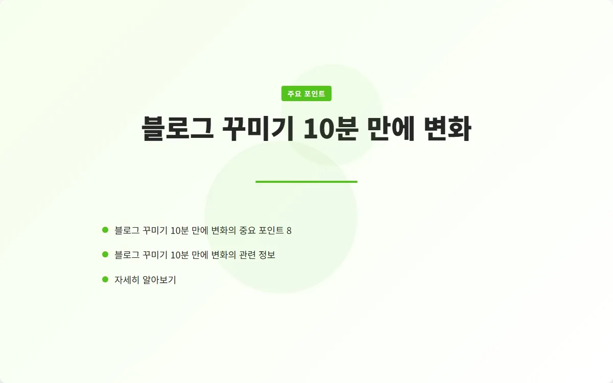 블로그 꾸미기 이미지 10