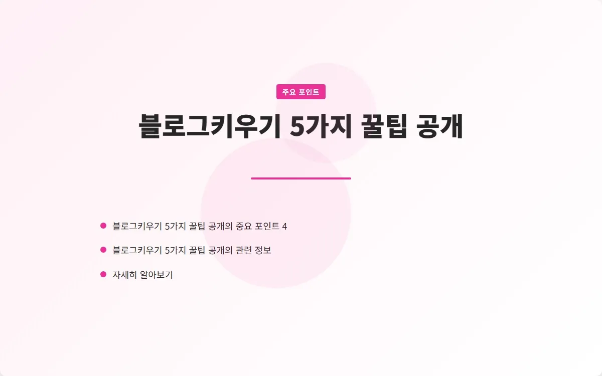 블로그키우기 이미지 6