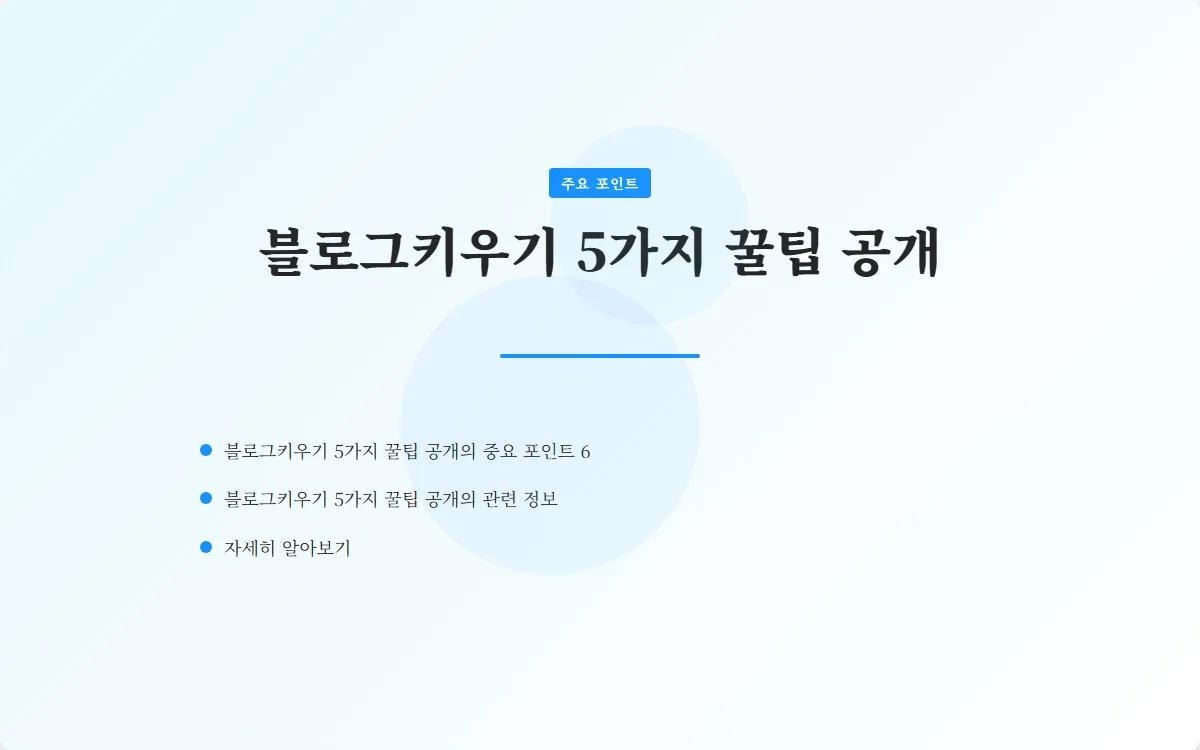 블로그키우기 이미지 8