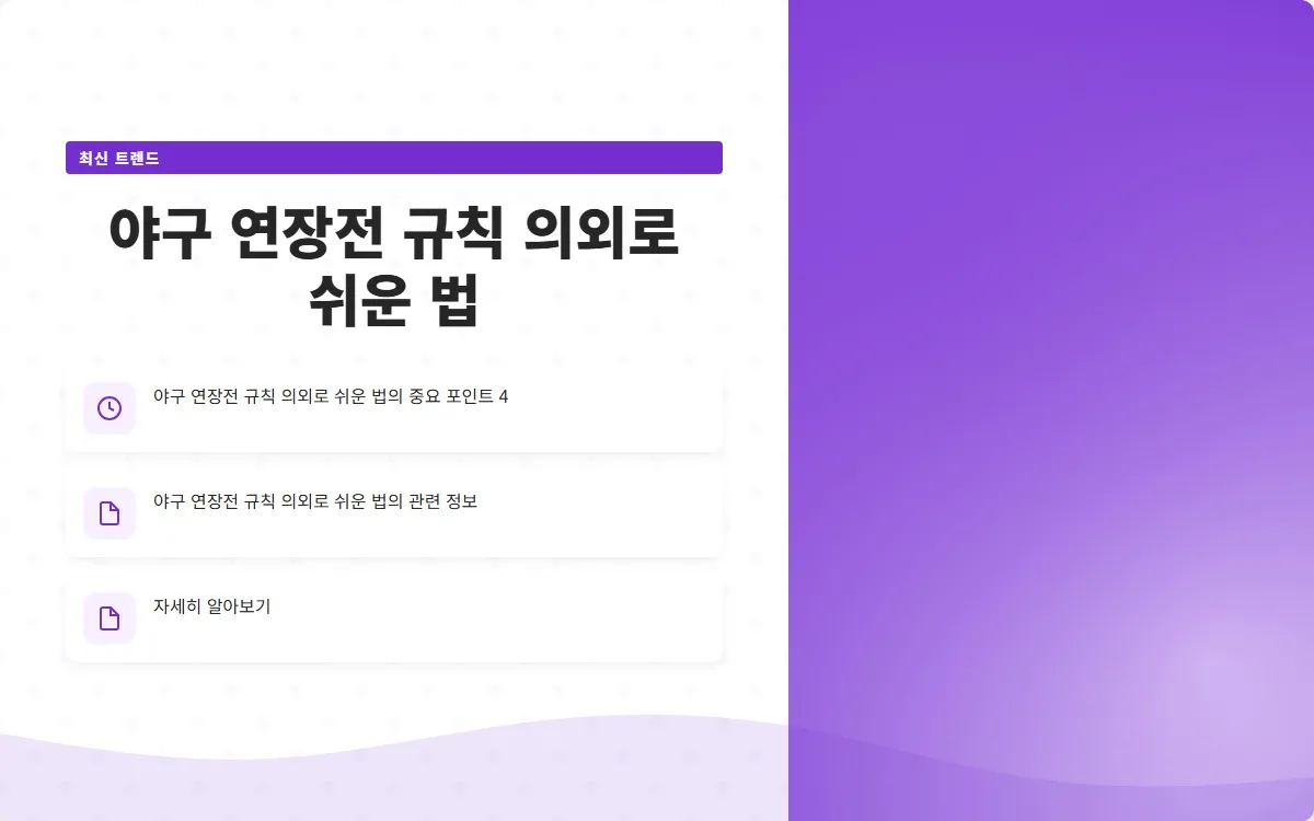 야구 연장전 규칙 이미지 6